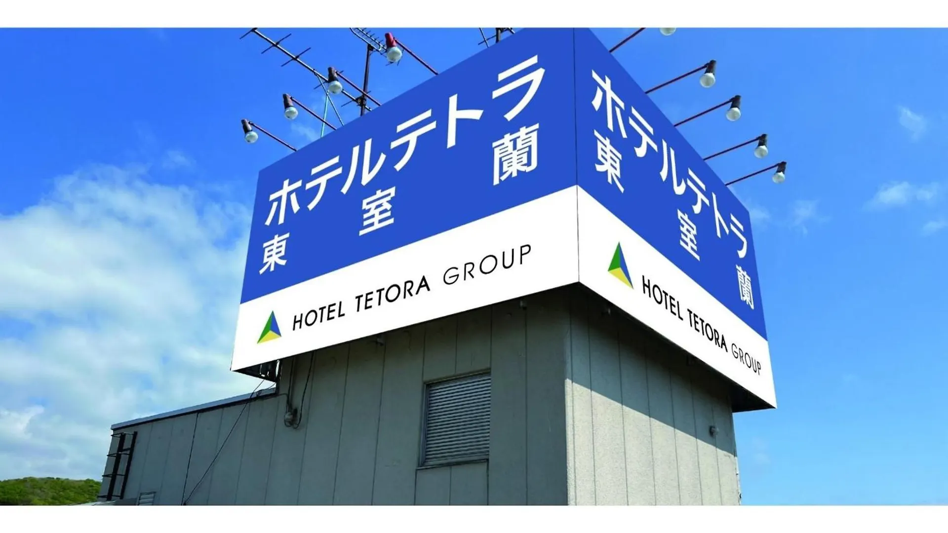 Hotel Tetora Higashimuroran - Vacation Stay 75836V 일본